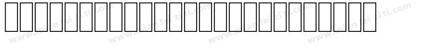 introdemo blackCAPS字体转换